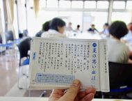 広畑お茶会7/26