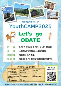 YouthCamp2025_posterのサムネイル